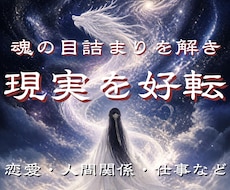 恋愛・人生総合鑑定┃答えが出ない苦しみ好転させます 恋愛・仕事・人間関係・子宝・すべて視えています