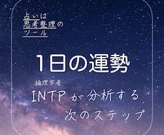 デイリーログ 【1日の運勢】ます イメージ1