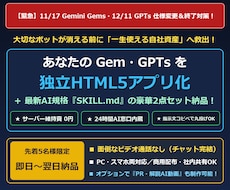 GemやGPTsを独立HTMLアプリに変換します イメージ1