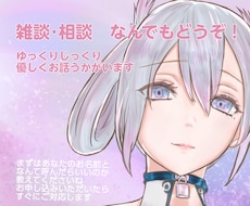 相談や話しにくいこと、お悩みなどなんでも聞きます イメージ1
