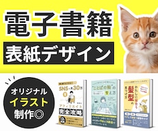 Kindle電子書籍表紙をデザイン・制作します イメージ1
