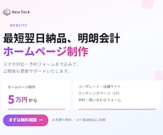 最短翌日納品！明朗会計のHP制作します イメージ1