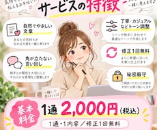LINE・メールの文章を一緒に考えます イメージ1