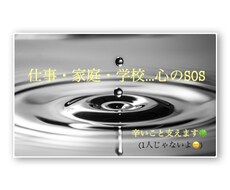 1人で抱え込まないで(T T)近くで寄り添います イメージ1