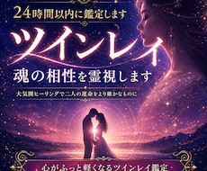 魂の相性｜ツインレイ鑑定で二人の魂相性を霊視します 大気圏ヒーリングで二人の運命をより確かなものに明らかにします