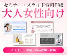 女性の心に届く！セミナー・営業・特典資料を作ります 世界観を表現し、伝わる×売れるをサポート！洗練された資料へ◎