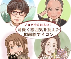 雰囲気を捉えた可愛い似顔絵アイコン作成します イメージ1