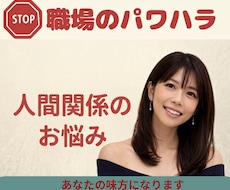 パワハラ上司の理不尽に耐えられない！愚痴お聴きます 明日会社に行きたくないを優しく受け止めて心の負担を軽くします