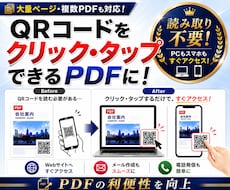 PDF内のQRコードをクリック・タップ可能にします イメージ1