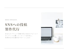SNSの画像投稿製作を代行します イメージ1