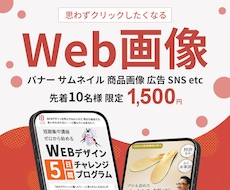 思わずクリックしたくなる画像を作ります EC運営10年の経験を生かして目に留まる画像を作ります