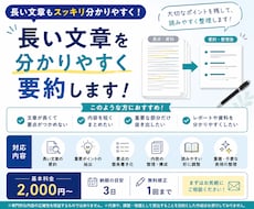 長い文章を分かりやすく要約します イメージ1