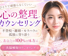 不登校・離婚・モラハラの孤独。あなたに寄り添います イメージ1