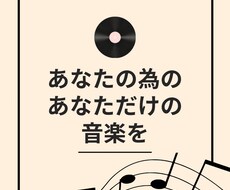動画編集、イベント用等音楽を制作いたします イメージ1