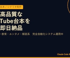 YouTube台本を作成します イメージ1
