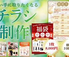 つい手に取りたくなるチラシ制作いたします イメージ1
