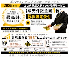 ポスティングのプロが高品質なチラシ配布代行承ります 神奈川・東京23区エリア【早い者勝ちの5枠限定受付】
