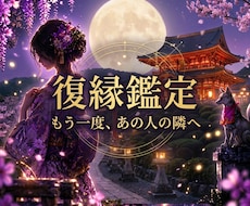 九星気学｜彼が復縁を望む本音、視えています イメージ1