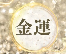 お金の悩み｜タロットで心のゆとりを取り戻します イメージ1