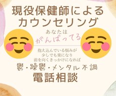 現役保健師　メンタル不調　解決方法考えます メンタル不調などお話伺います〜お気軽にお声掛けください〜