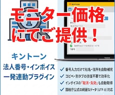 kintoneに国税庁法人情報を表示します 国税庁APIを利用して法人情報、適格事業者を表示します。