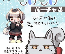もちもち概念マスコットをつくります イメージ1