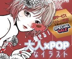 商用利用可★魅せる！大人POPなイラスト描きます イメージ1