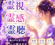 霊視】本名、生年月日不要で霊視します イメージ1