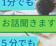 批判なし‼️愚痴・悩みお聞きし、相談に乗ります イメージ1