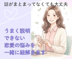 あなた専用の恋愛お悩みマップを作ります イメージ1