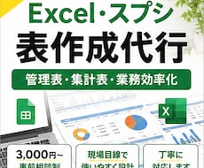 Excel・スプシで使いやすい管理表を作成します 手書き・メモ管理を現場目線で見やすく整理します