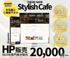 完成済み！SEO特化のホームページ販売します イメージ1