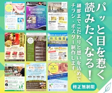 パッと目を惹く！読みたくなるチラシデザインをします イメージ1