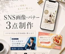 SNS画像・バナーを3点制作します スマホで伝わる告知画像に整えます