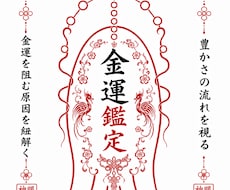 神眼霊視｜金運を阻む原因を霊視し豊かさへ導きます イメージ1