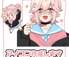 あなたのアイコン描きます イメージ1