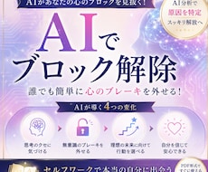 AIがあなたのブロックを解除します イメージ1
