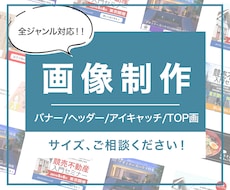 修正無制限！バナー制作承ります 全サイズ2500円！違うバリエーションのラフ３案ご提供