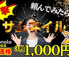 YouTubeやショートのサムネイルの作成をします イメージ1