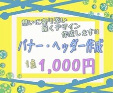 女性向けのバナー・ヘッダー作成します イメージ1
