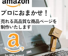 Amazonの商品登録・画像制作をします 現役Amazonセラーチームが制作サポート