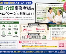 医療介護特化/小規模事業者様のHPを制作します イメージ1