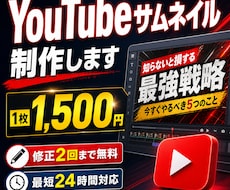 目を引くYouTubeサムネイルを制作します イメージ1