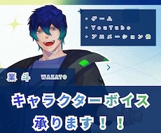 王道主人公はお任せ！格好いい声をお届けします 声優検定1級の青年イケボ！キャラクターに命を吹き込みます！