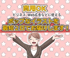商用OK！ポップなイラストを最短２日でお届けします イメージ1