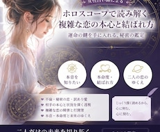 ホロスコープで複雑な恋の本心と結ばれ方を占います イメージ1