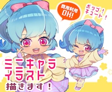 キュートなSDキャラ作成いたします イメージ1