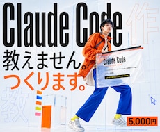 Claude Codeの開発環境を構築します イメージ1