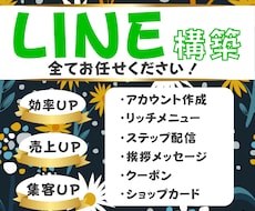 特別価格5万円でLINE公式アカウント構築します LINE公式アカウントをこの機会に導入してみませんか？