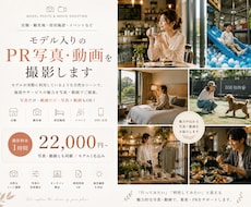 店舗・観光地・施設をモデル入りで出張撮影します SNS・HP・広告で使える魅力的なPR写真をお届けします